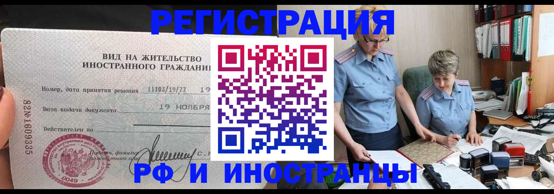 прописка для работы в Саяногорске