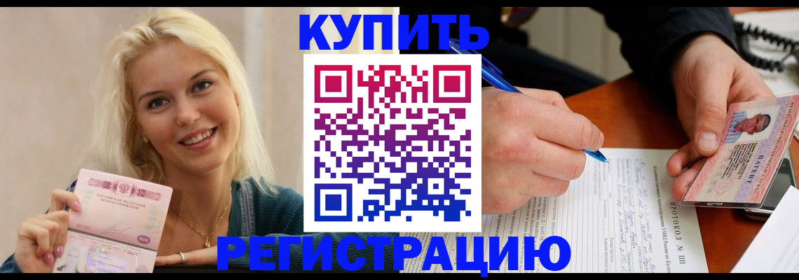 прописка в квартире в Саяногорске