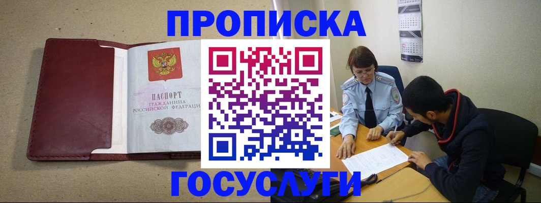 прописка для школы в Саяногорске