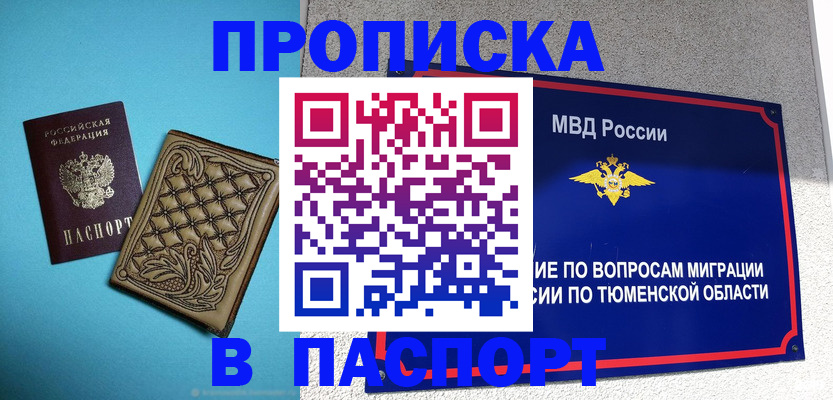 прописка для кредита в Саяногорске