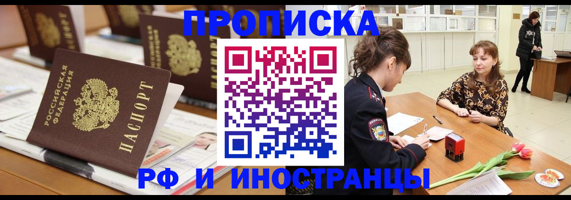 прописка 2025 в Саяногорске